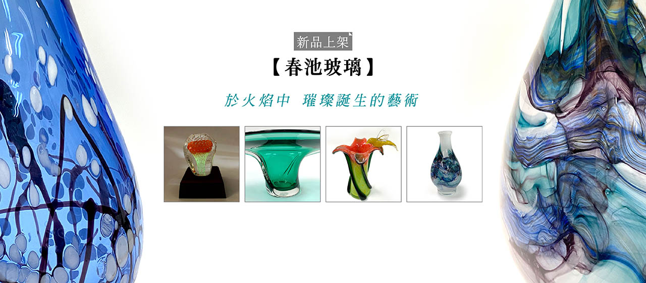 https://www.taiwangoods.com.tw/shop/shop.php?type222=&keyword=%E6%98%A5%E6%B1%A0&submit_search=&html=list_goods