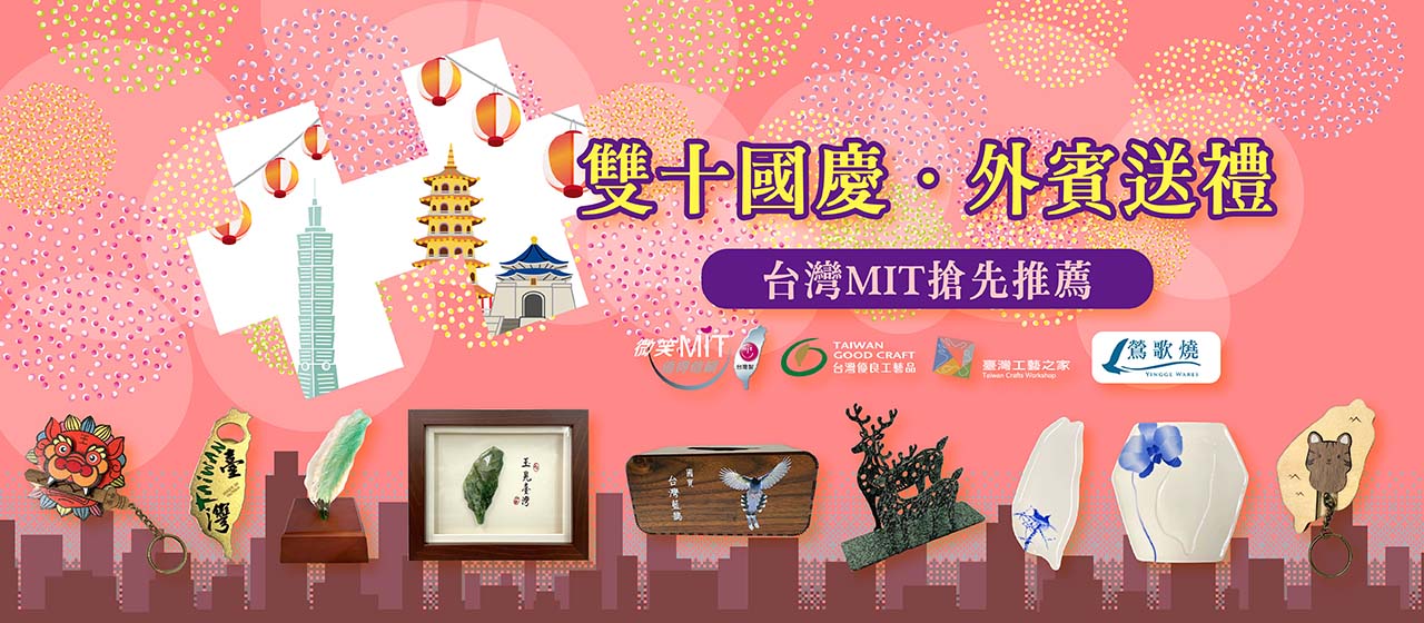 https://www.taiwangoods.com.tw/shop/shop.php?html=list_goods&type=10000/10291/10406