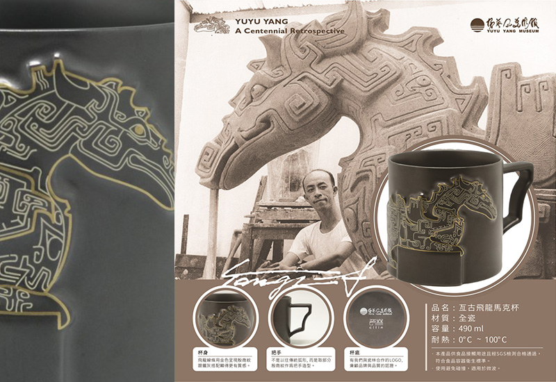 楊英風 亙古飛龍馬克杯 楊英風 亙古飛龍馬克杯