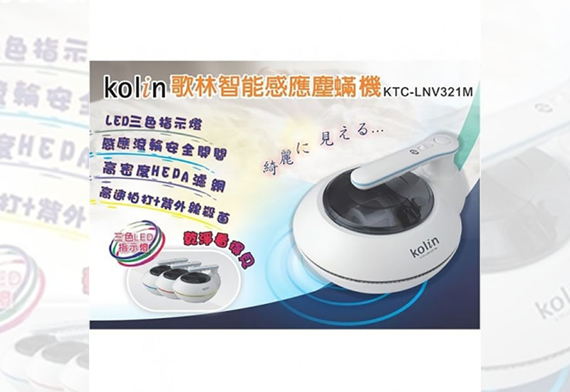 【Kolin歌林】智能感應塵螨機吸塵器(KTC-LNV321M)