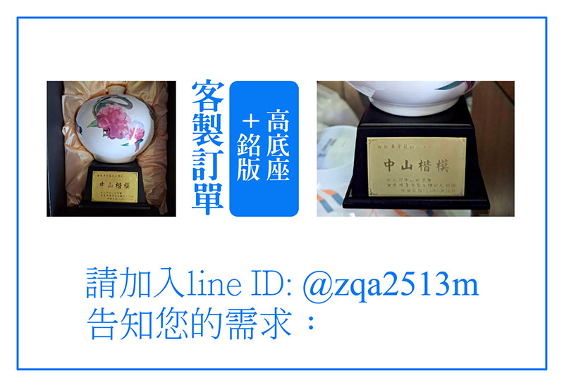 客製訂單-高底座+銘版