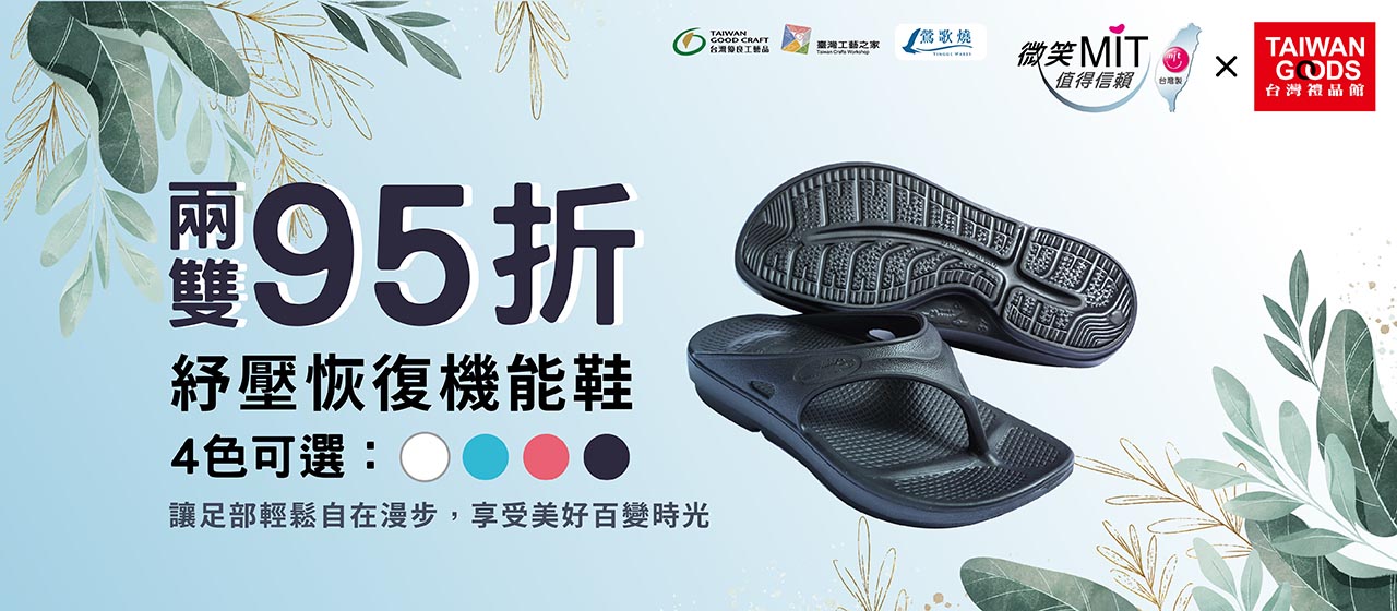 【母子鱷魚】紓壓恢復機能鞋(4色尺寸任選)：兩雙95折！