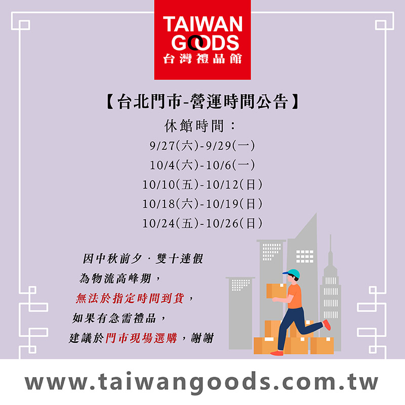 【台北門市-營運時間公告】