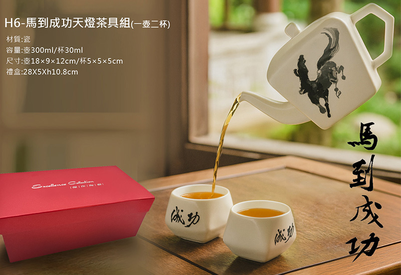 H6-馬到成功天燈茶具組(一壺二杯) H6-馬到成功天燈茶具組(一壺二杯)